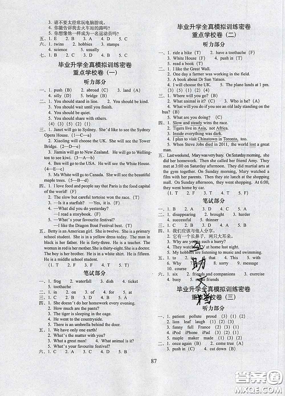 2020春期末沖刺100分完全試卷六年級(jí)英語(yǔ)下冊(cè)廣州版答案