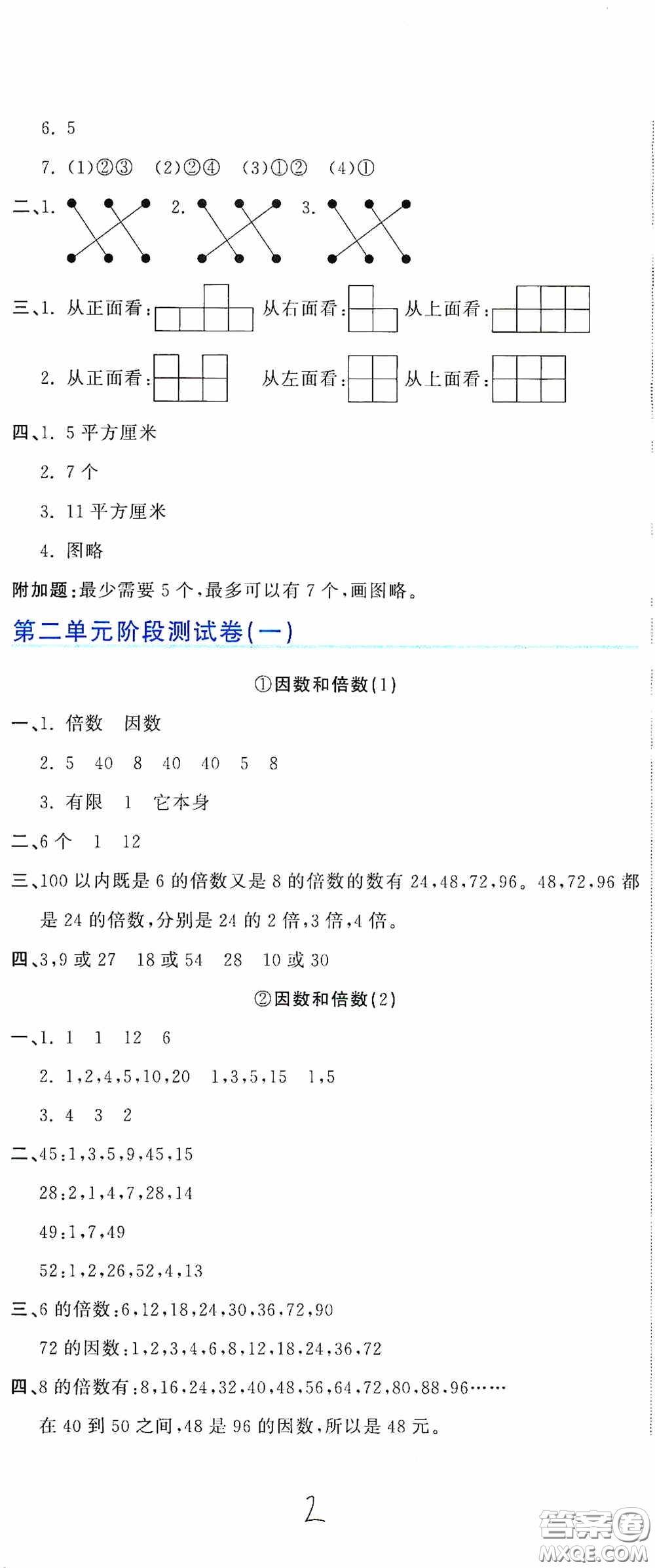 北京教育出版社2020新目標(biāo)檢測同步單元測試卷五年級數(shù)學(xué)下冊人教版答案