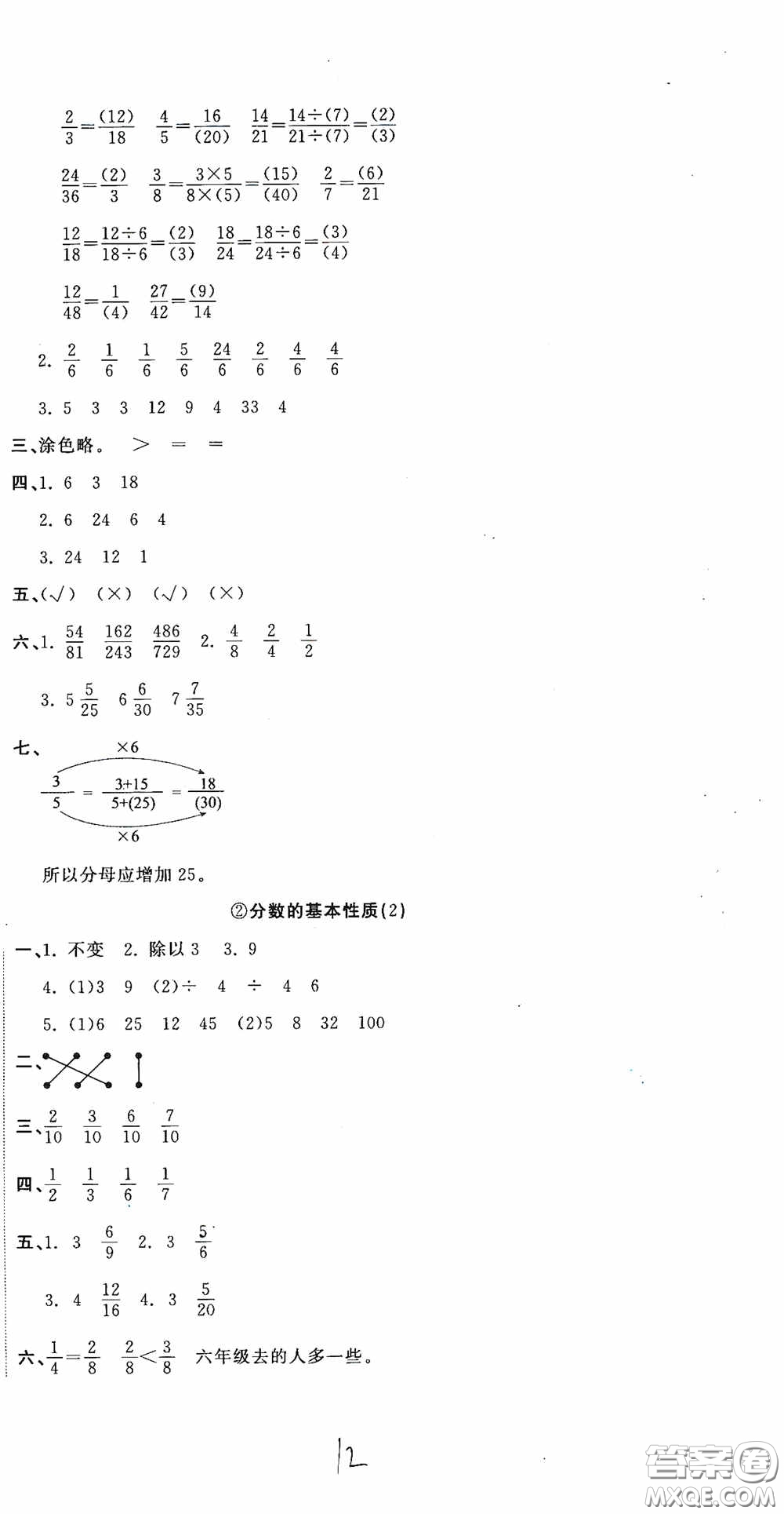 北京教育出版社2020新目標(biāo)檢測同步單元測試卷五年級數(shù)學(xué)下冊人教版答案