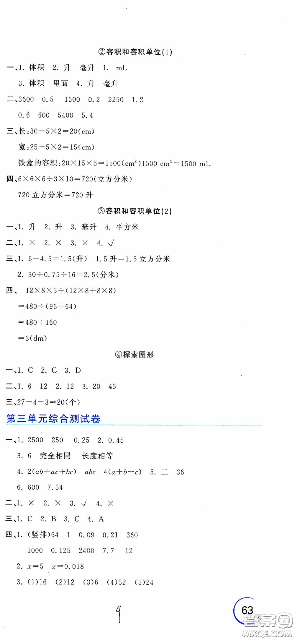 北京教育出版社2020新目標(biāo)檢測同步單元測試卷五年級數(shù)學(xué)下冊人教版答案