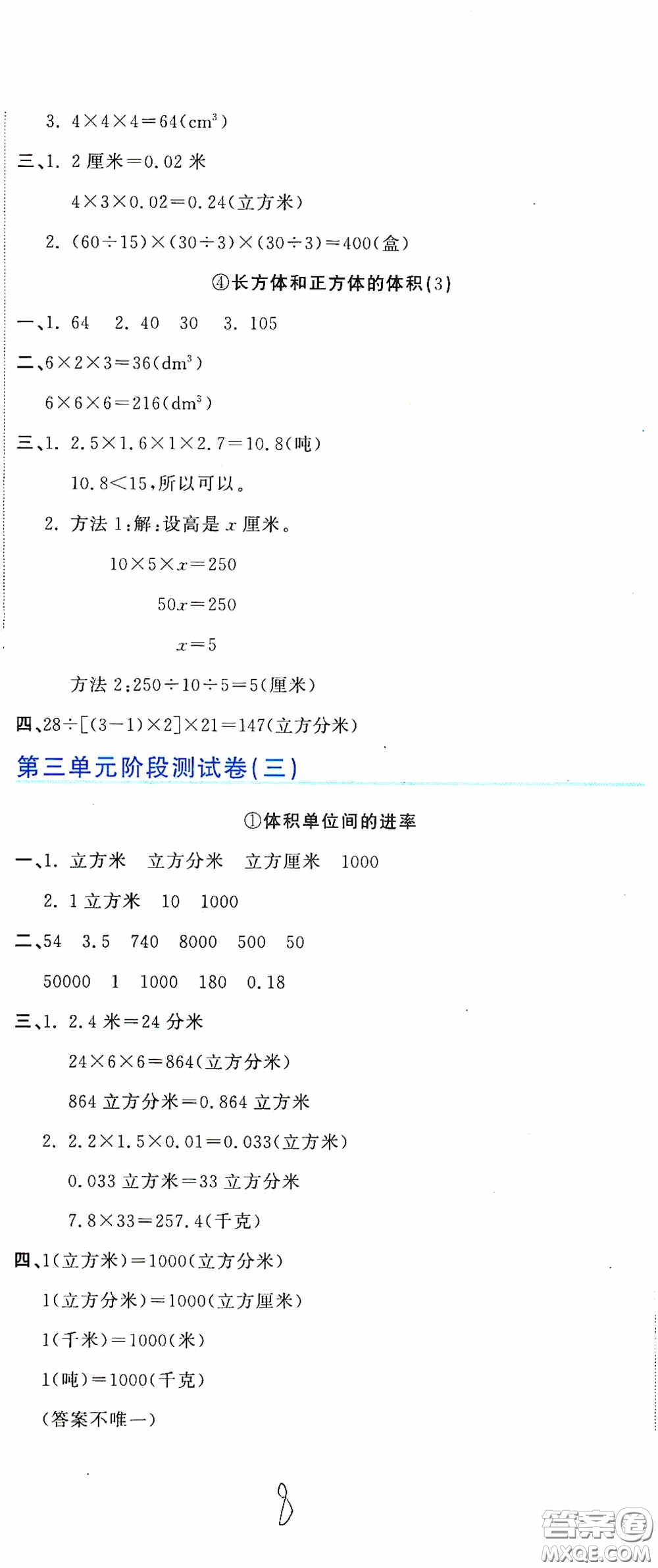 北京教育出版社2020新目標(biāo)檢測同步單元測試卷五年級數(shù)學(xué)下冊人教版答案