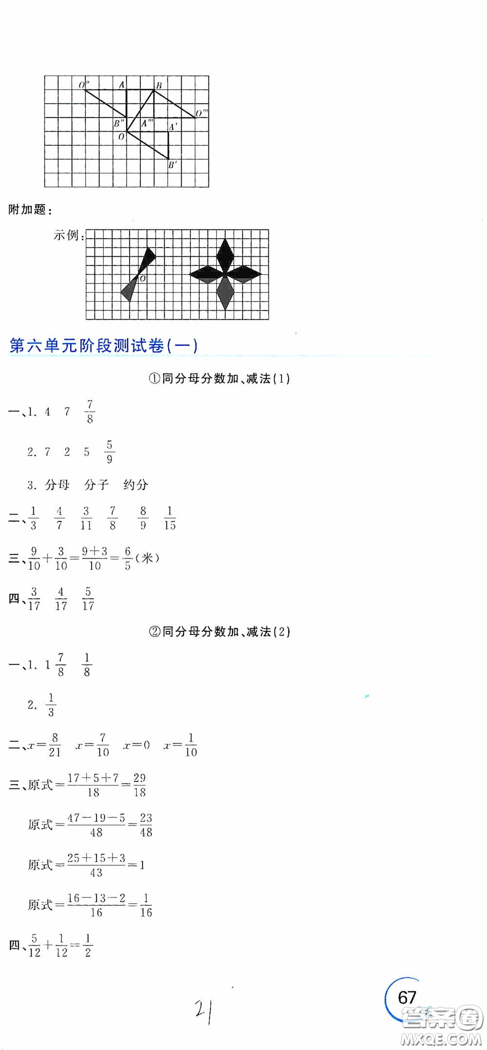 北京教育出版社2020新目標(biāo)檢測同步單元測試卷五年級數(shù)學(xué)下冊人教版答案