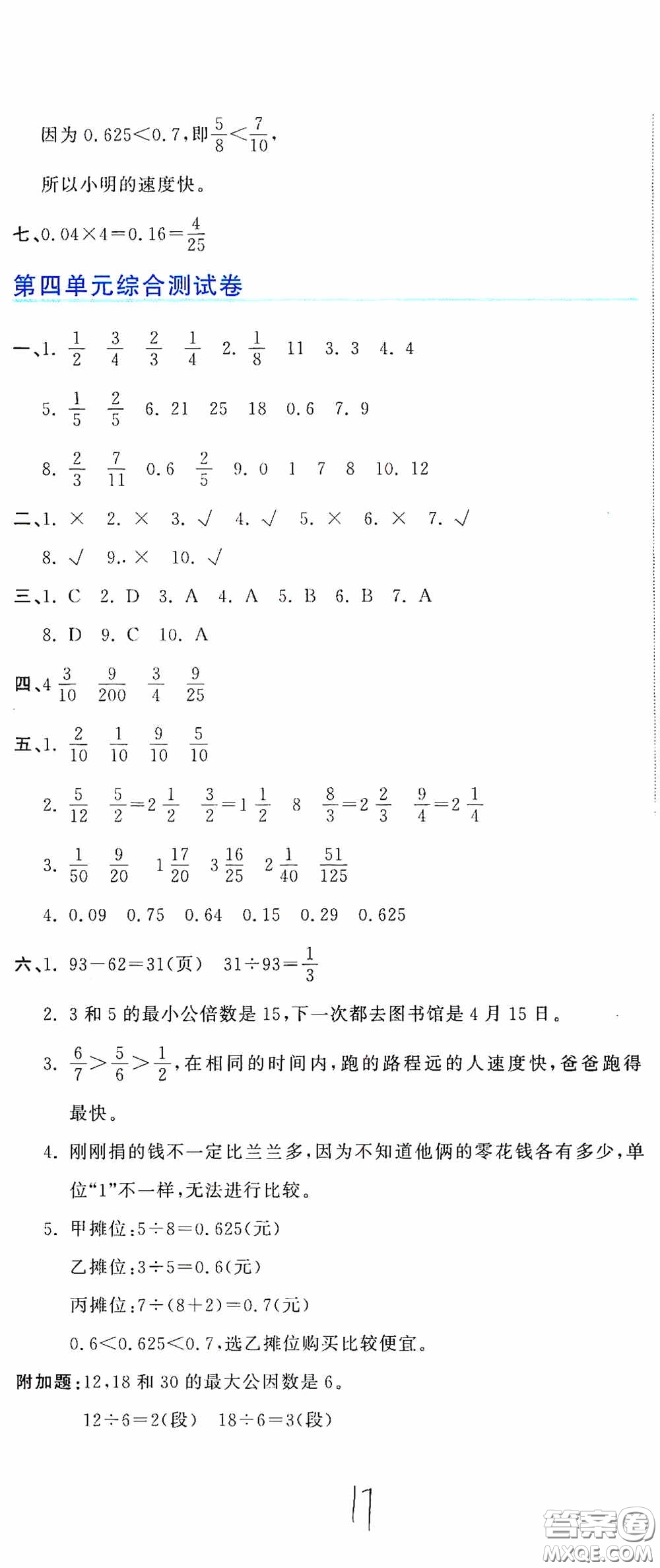 北京教育出版社2020新目標(biāo)檢測同步單元測試卷五年級數(shù)學(xué)下冊人教版答案