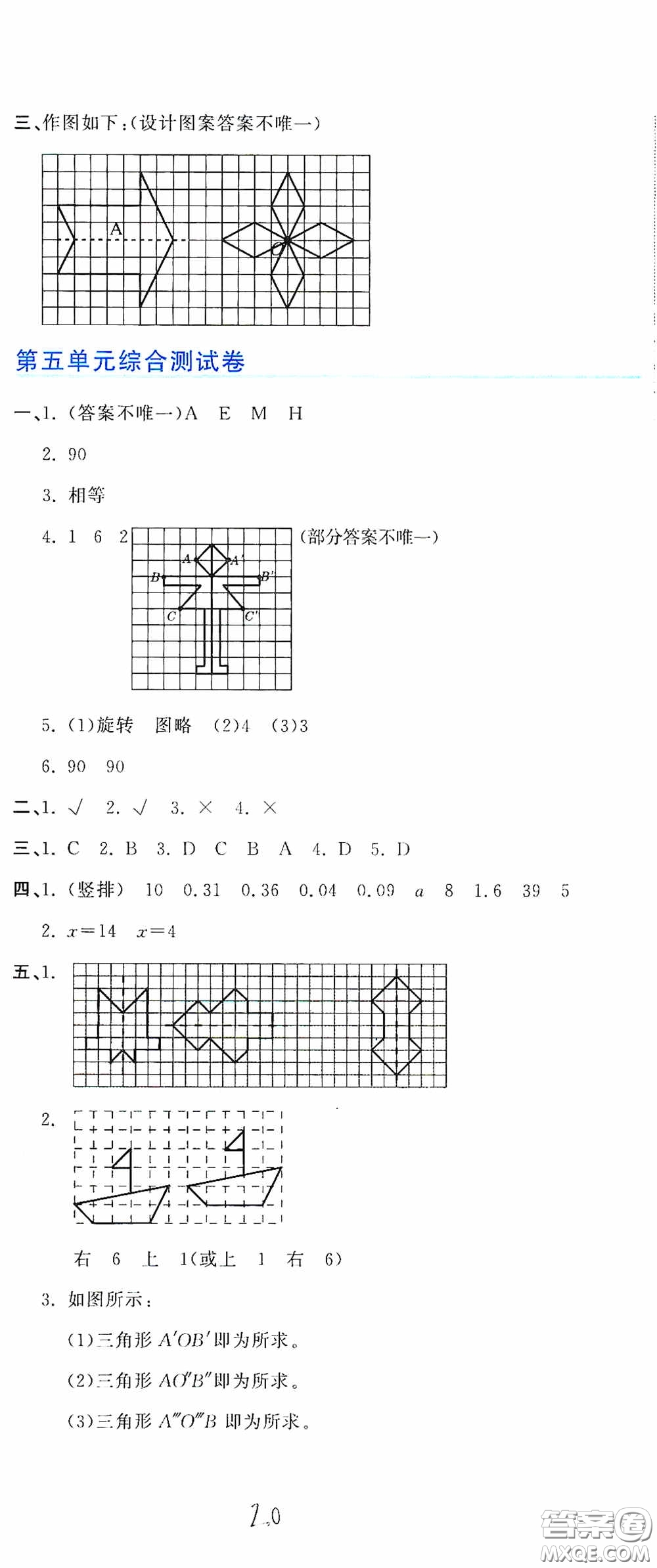 北京教育出版社2020新目標(biāo)檢測同步單元測試卷五年級數(shù)學(xué)下冊人教版答案