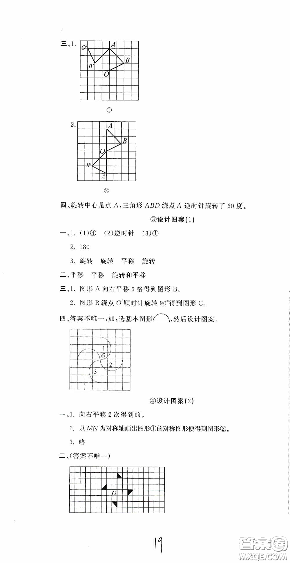 北京教育出版社2020新目標(biāo)檢測同步單元測試卷五年級數(shù)學(xué)下冊人教版答案