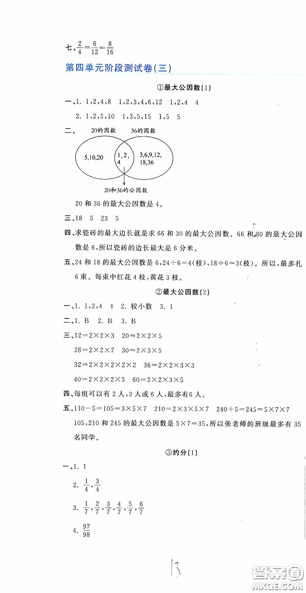 北京教育出版社2020新目標(biāo)檢測同步單元測試卷五年級數(shù)學(xué)下冊人教版答案