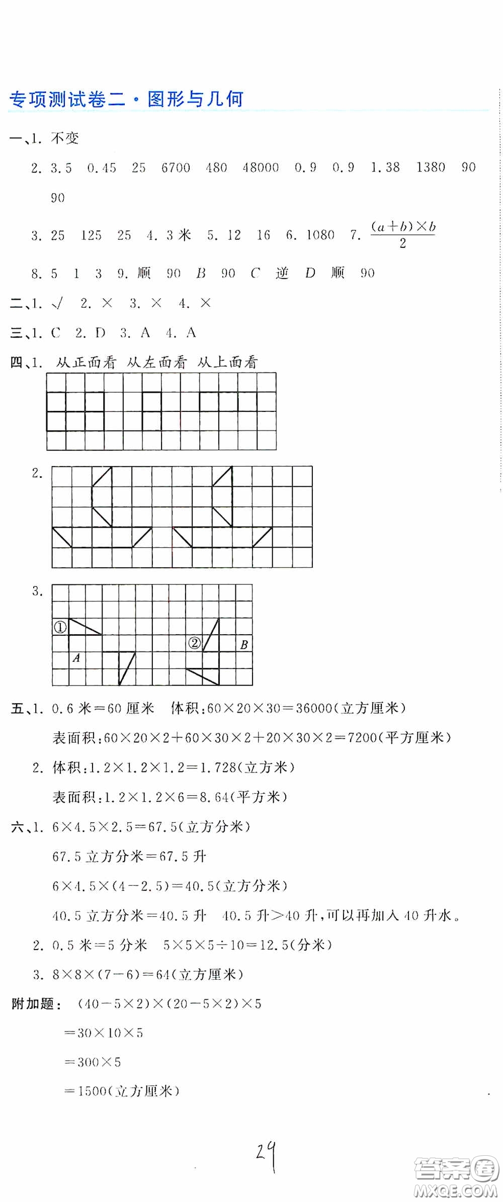 北京教育出版社2020新目標(biāo)檢測同步單元測試卷五年級數(shù)學(xué)下冊人教版答案