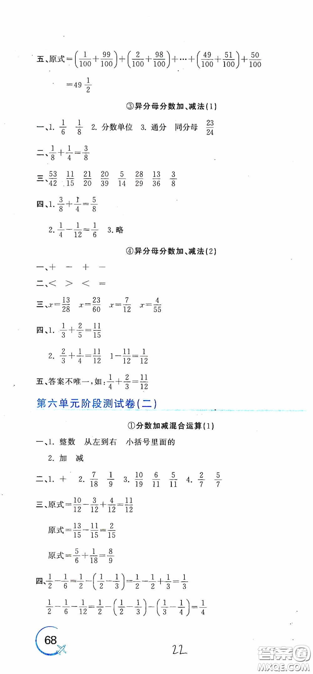 北京教育出版社2020新目標(biāo)檢測同步單元測試卷五年級數(shù)學(xué)下冊人教版答案