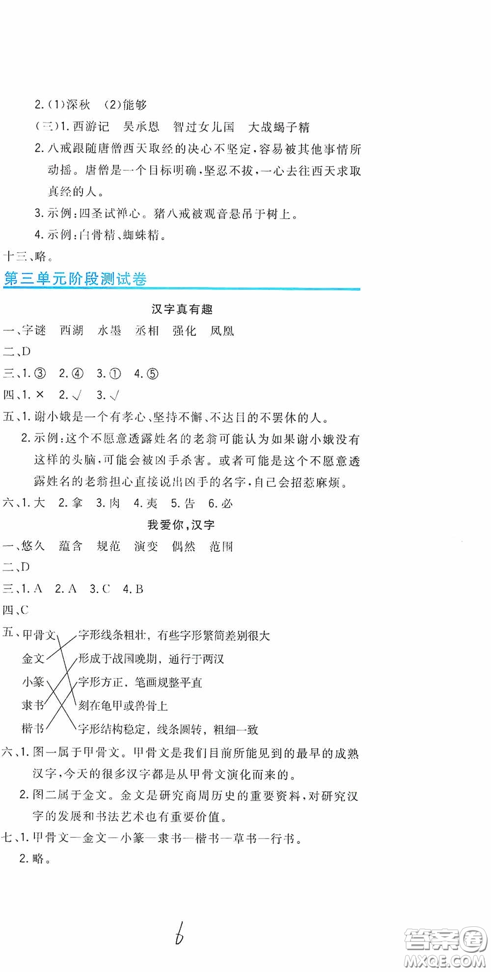 北京教育出版社2020新目標(biāo)檢測(cè)同步單元測(cè)試卷五年級(jí)語(yǔ)文下冊(cè)人教版答案