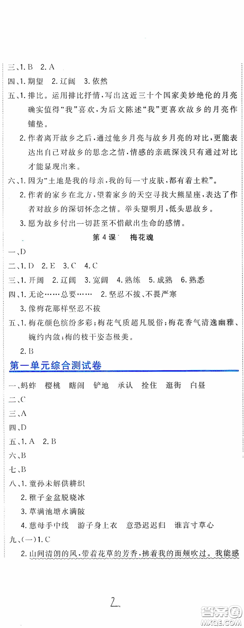 北京教育出版社2020新目標(biāo)檢測(cè)同步單元測(cè)試卷五年級(jí)語(yǔ)文下冊(cè)人教版答案