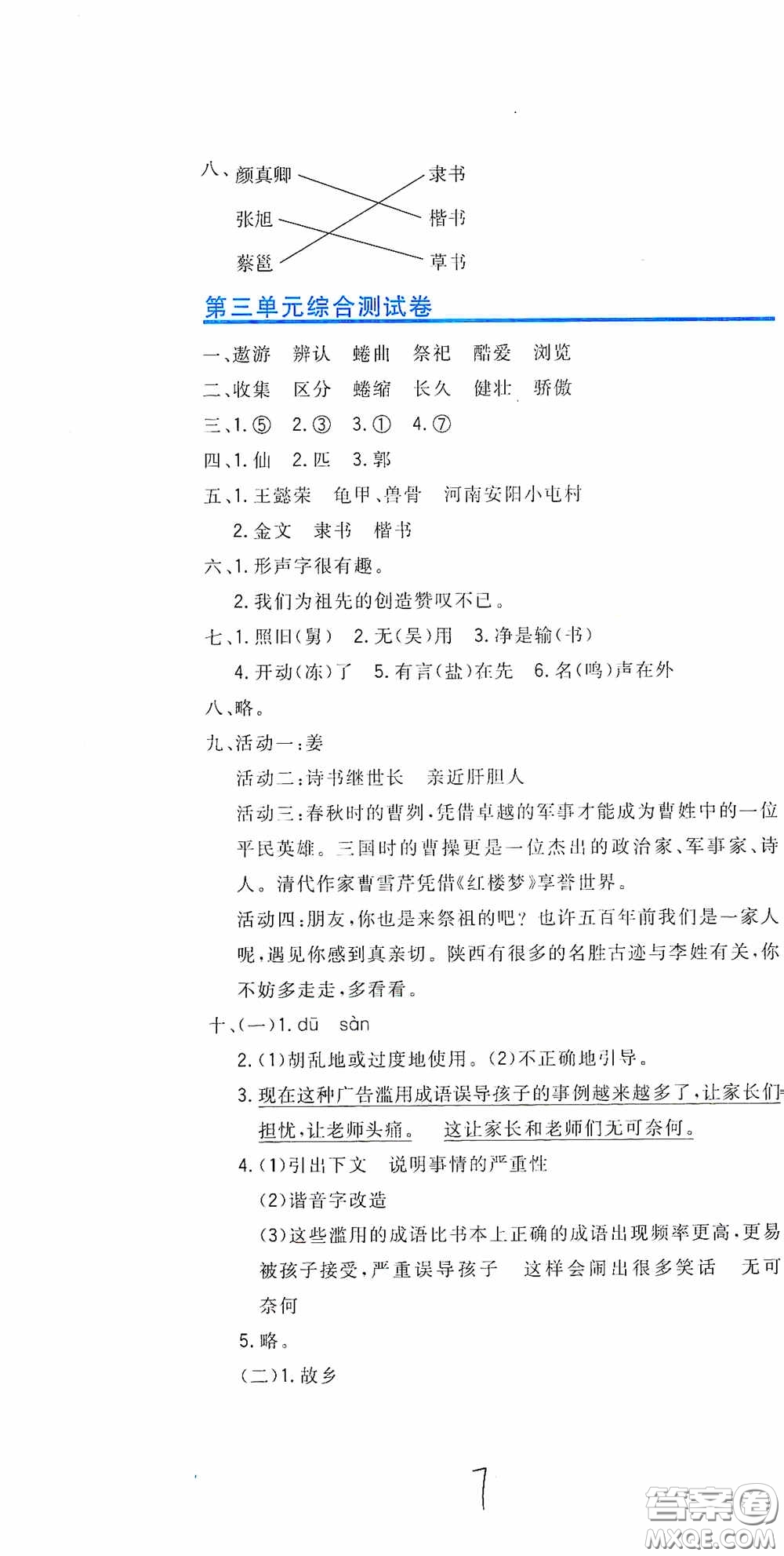 北京教育出版社2020新目標(biāo)檢測(cè)同步單元測(cè)試卷五年級(jí)語(yǔ)文下冊(cè)人教版答案