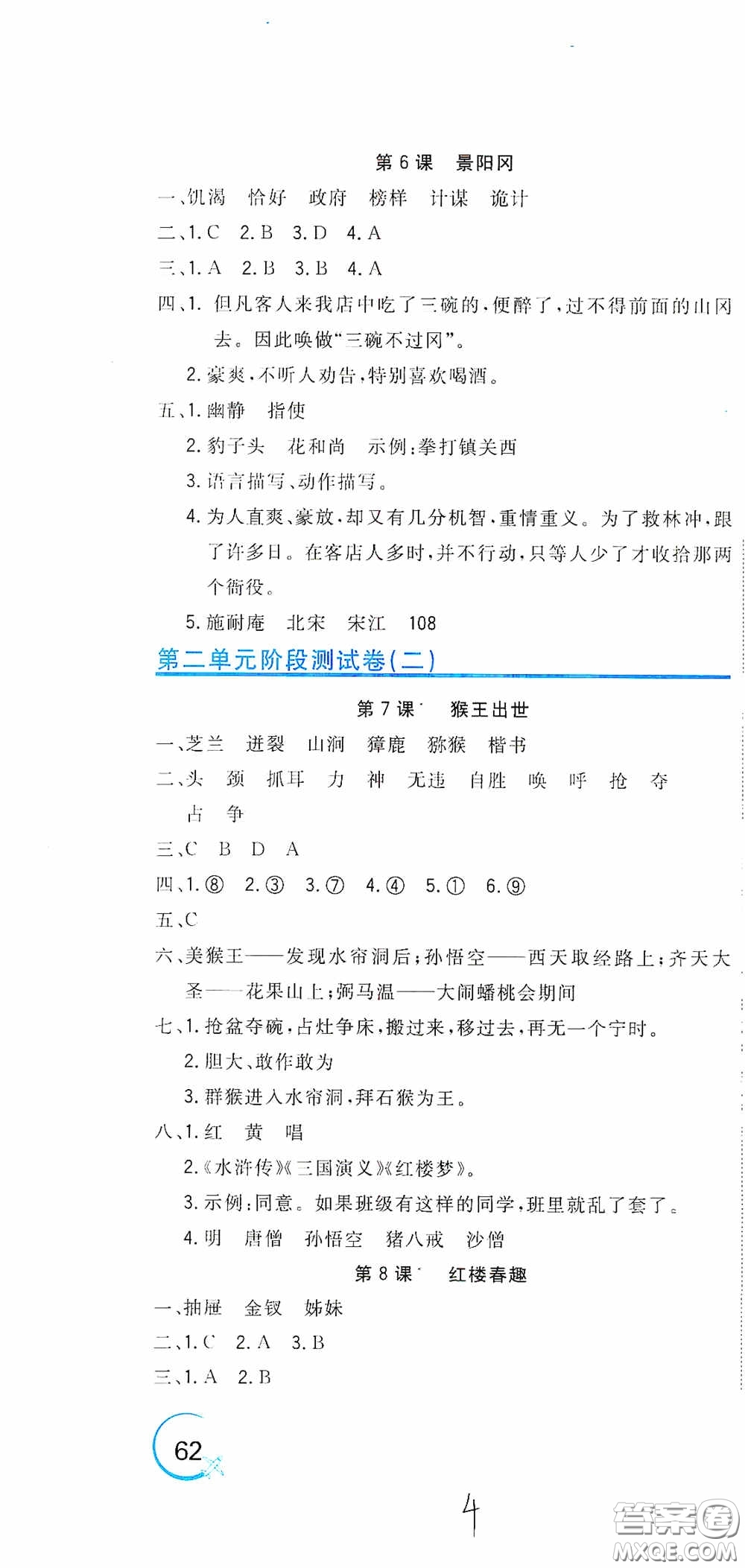 北京教育出版社2020新目標(biāo)檢測(cè)同步單元測(cè)試卷五年級(jí)語(yǔ)文下冊(cè)人教版答案