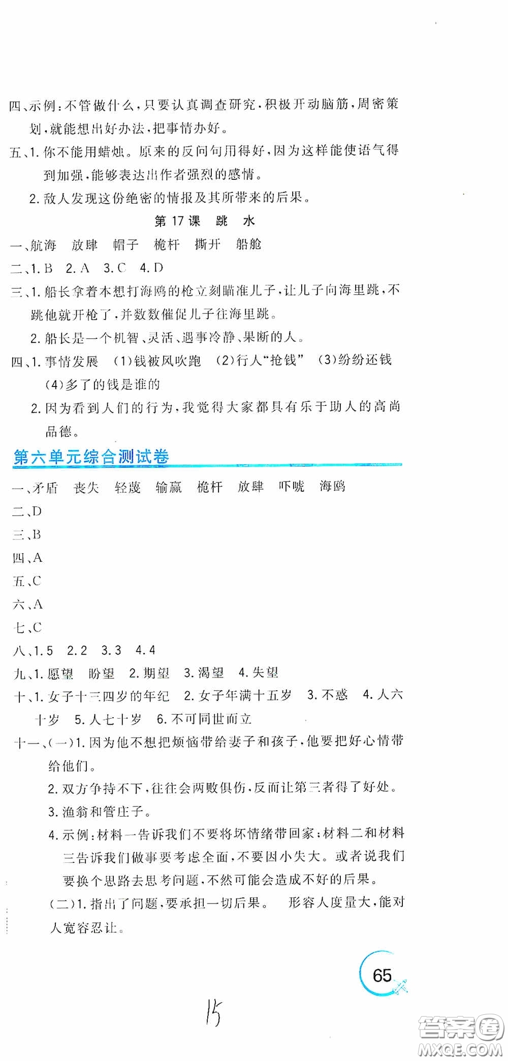 北京教育出版社2020新目標(biāo)檢測(cè)同步單元測(cè)試卷五年級(jí)語(yǔ)文下冊(cè)人教版答案