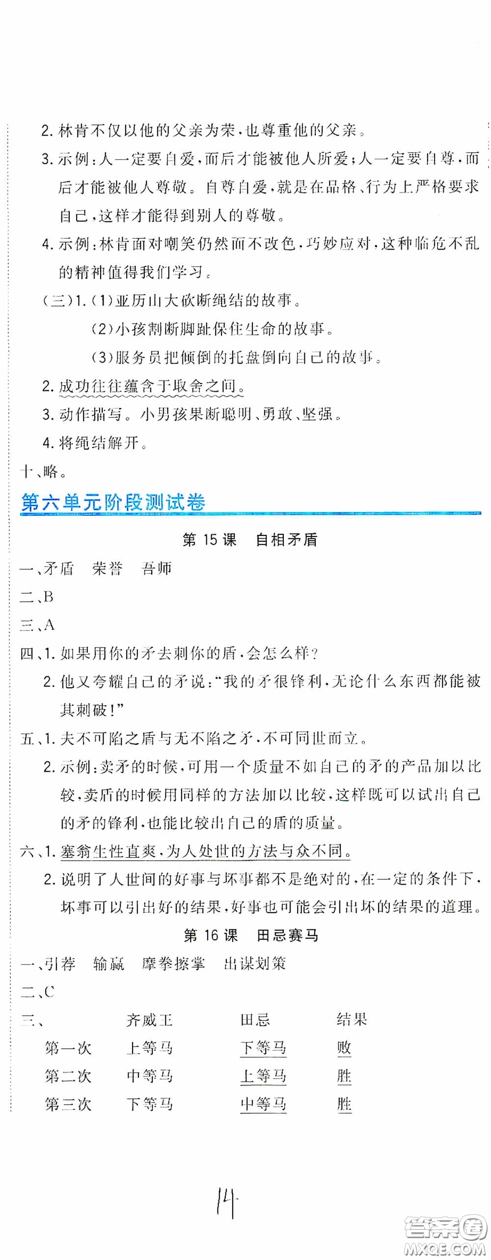 北京教育出版社2020新目標(biāo)檢測(cè)同步單元測(cè)試卷五年級(jí)語(yǔ)文下冊(cè)人教版答案