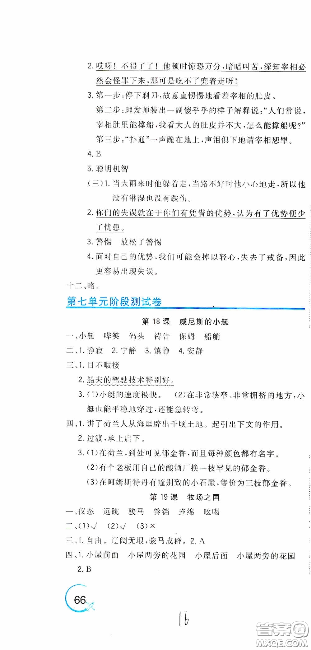 北京教育出版社2020新目標(biāo)檢測(cè)同步單元測(cè)試卷五年級(jí)語(yǔ)文下冊(cè)人教版答案