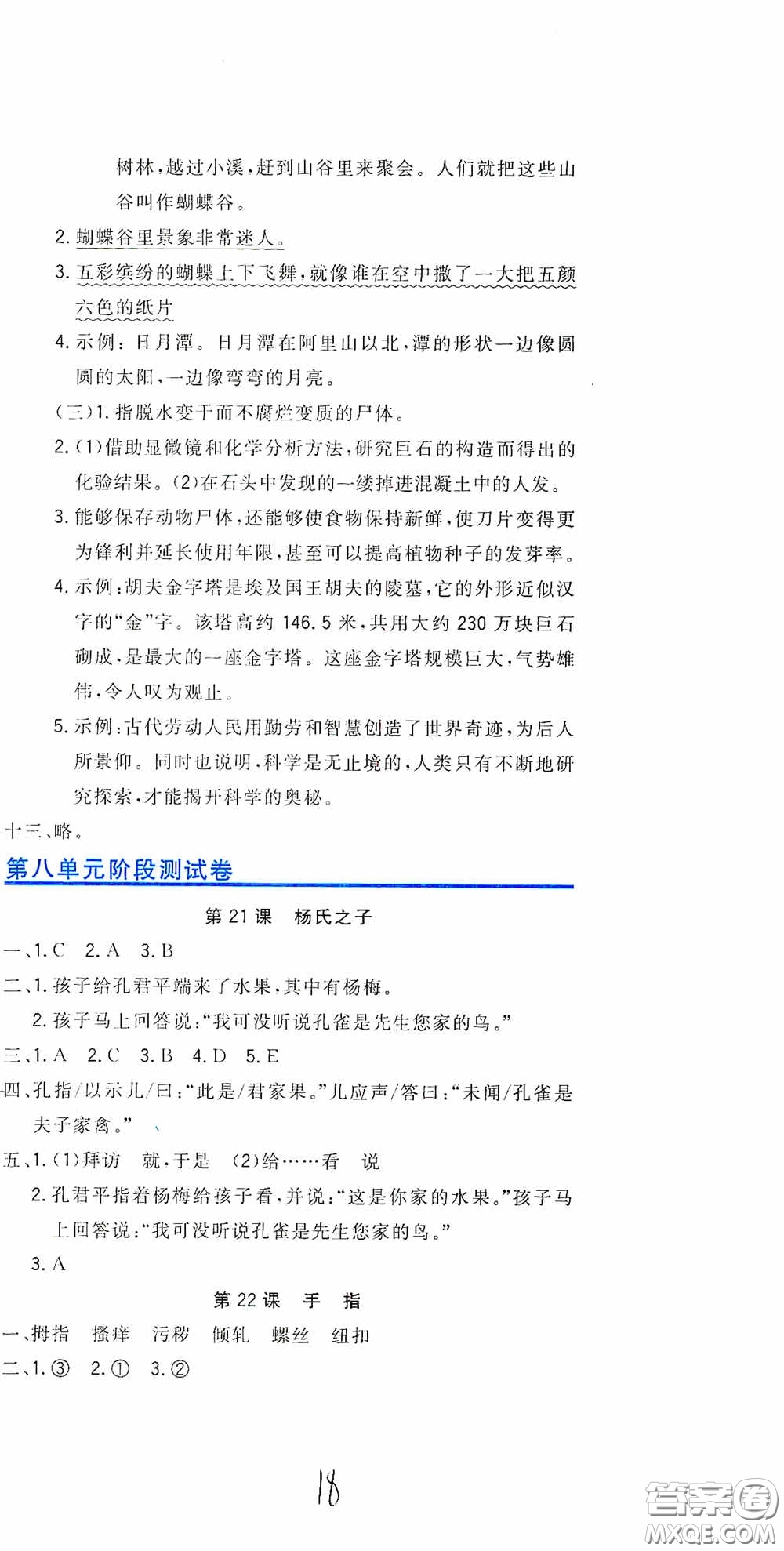 北京教育出版社2020新目標(biāo)檢測(cè)同步單元測(cè)試卷五年級(jí)語(yǔ)文下冊(cè)人教版答案