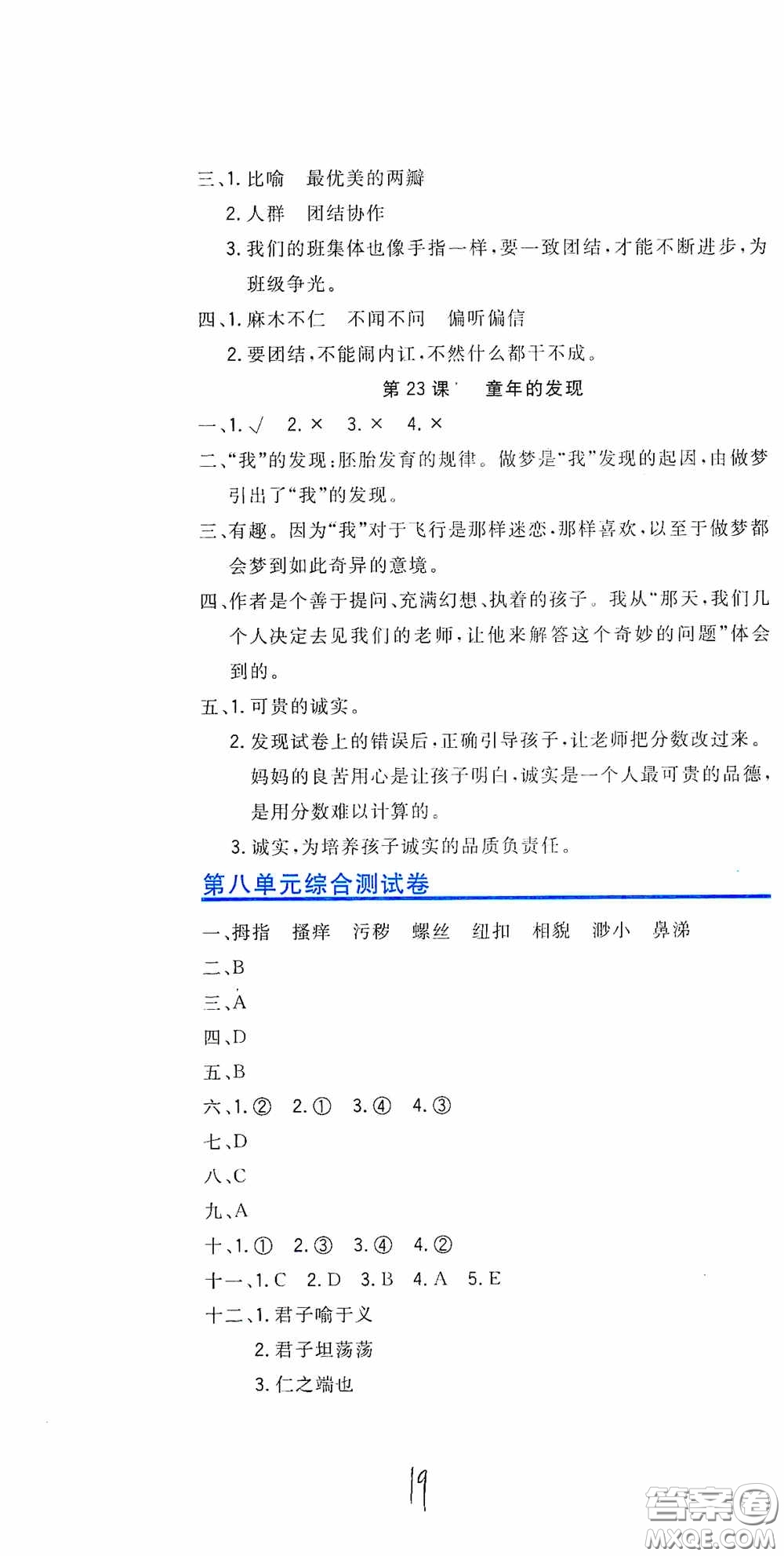 北京教育出版社2020新目標(biāo)檢測(cè)同步單元測(cè)試卷五年級(jí)語(yǔ)文下冊(cè)人教版答案