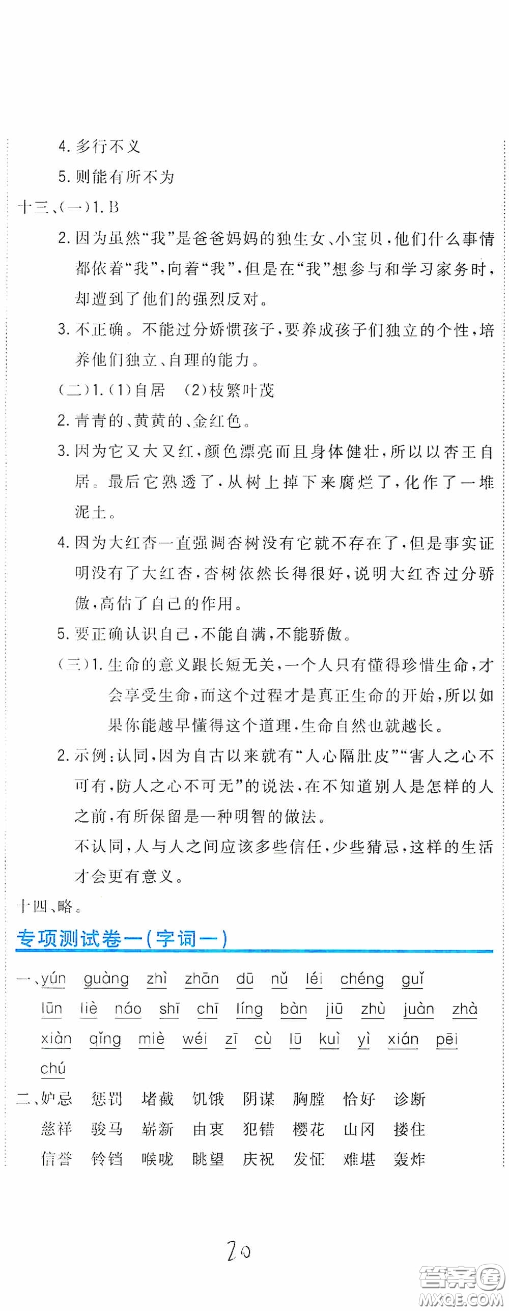 北京教育出版社2020新目標(biāo)檢測(cè)同步單元測(cè)試卷五年級(jí)語(yǔ)文下冊(cè)人教版答案