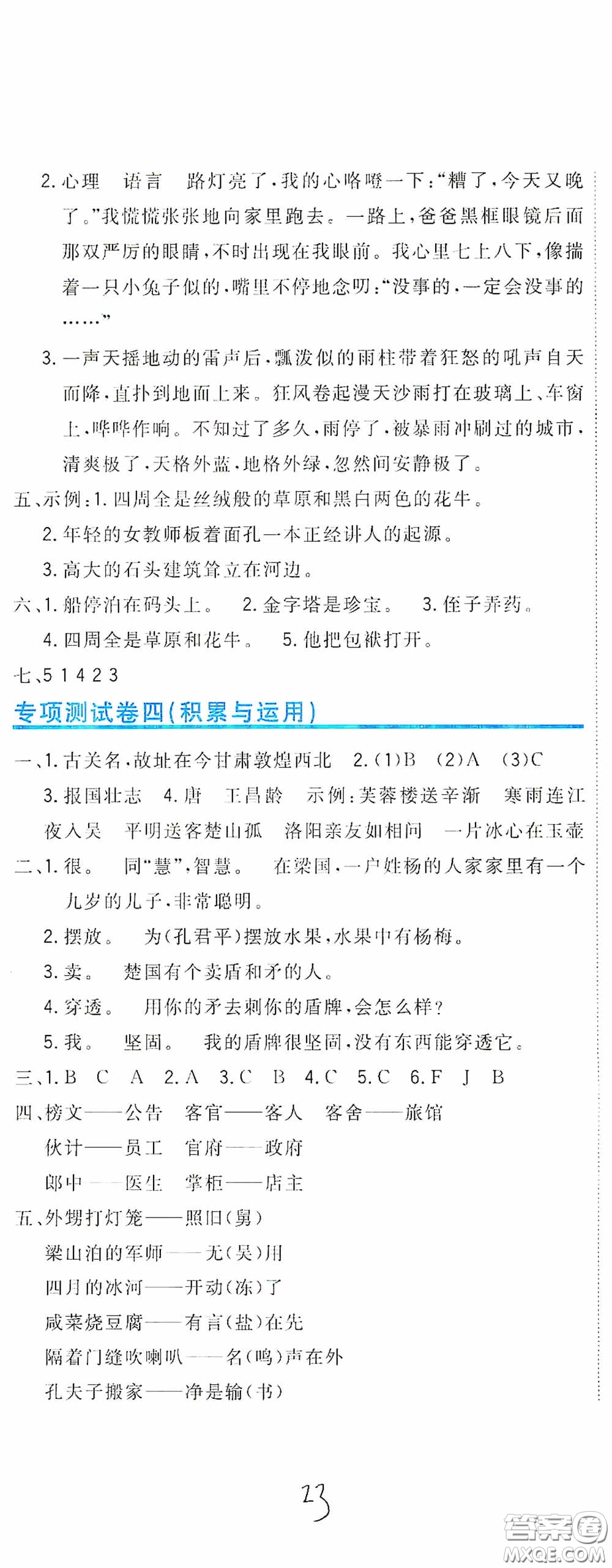 北京教育出版社2020新目標(biāo)檢測(cè)同步單元測(cè)試卷五年級(jí)語(yǔ)文下冊(cè)人教版答案