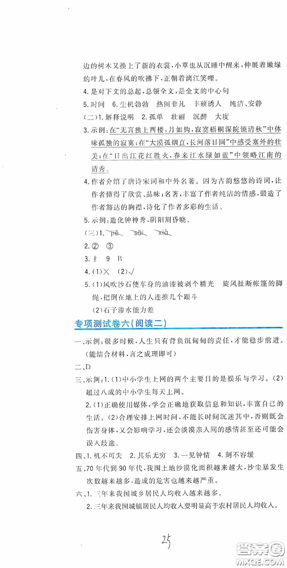 北京教育出版社2020新目標(biāo)檢測(cè)同步單元測(cè)試卷五年級(jí)語(yǔ)文下冊(cè)人教版答案