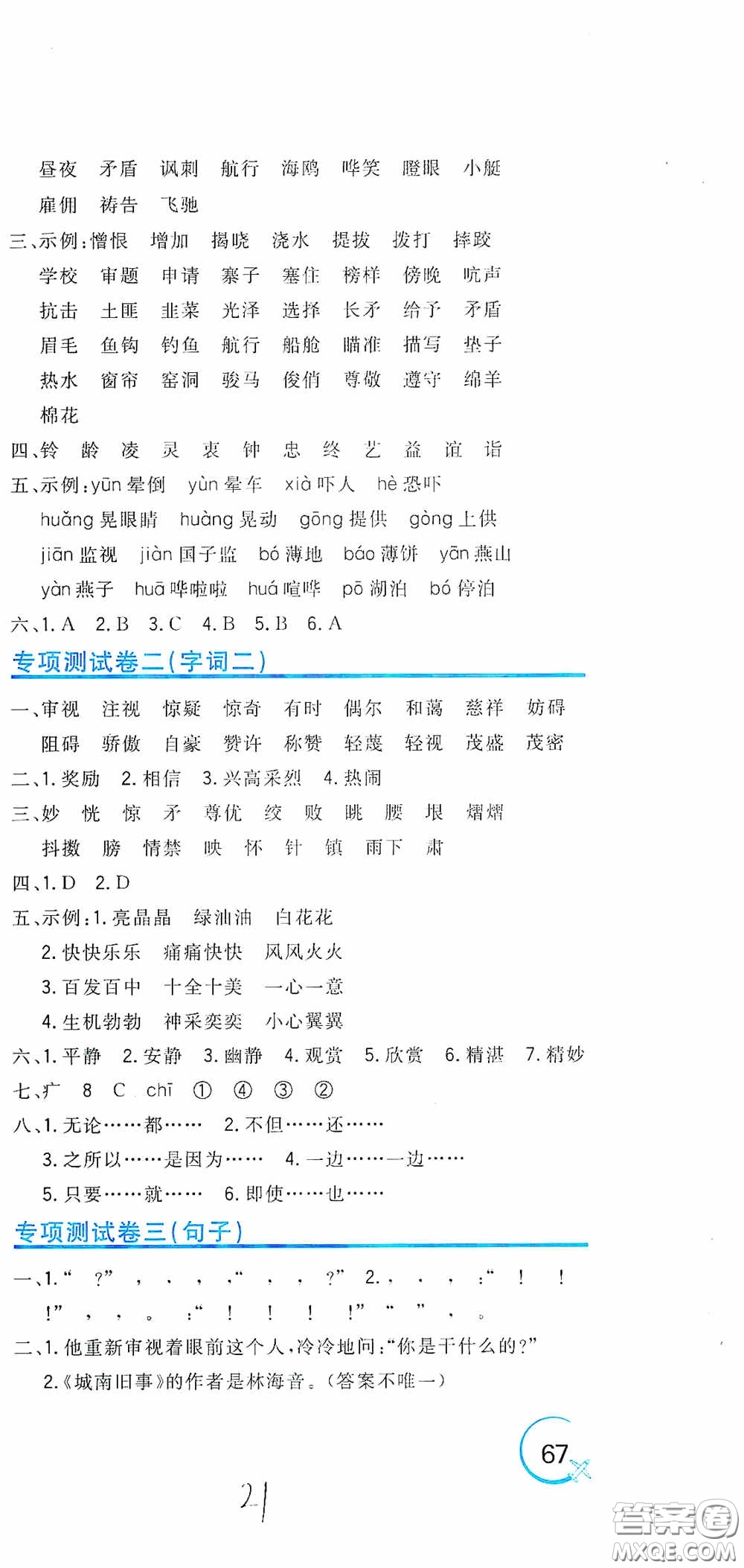 北京教育出版社2020新目標(biāo)檢測(cè)同步單元測(cè)試卷五年級(jí)語(yǔ)文下冊(cè)人教版答案