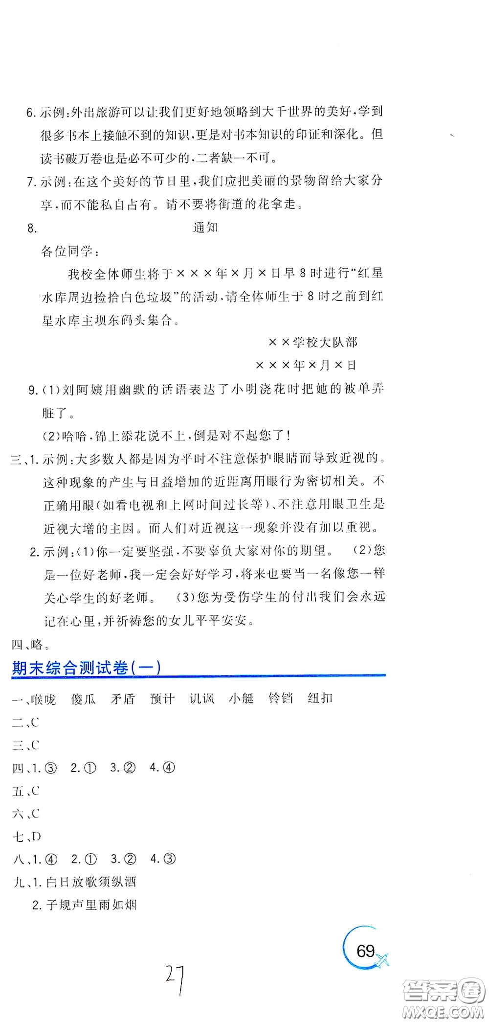 北京教育出版社2020新目標(biāo)檢測(cè)同步單元測(cè)試卷五年級(jí)語(yǔ)文下冊(cè)人教版答案