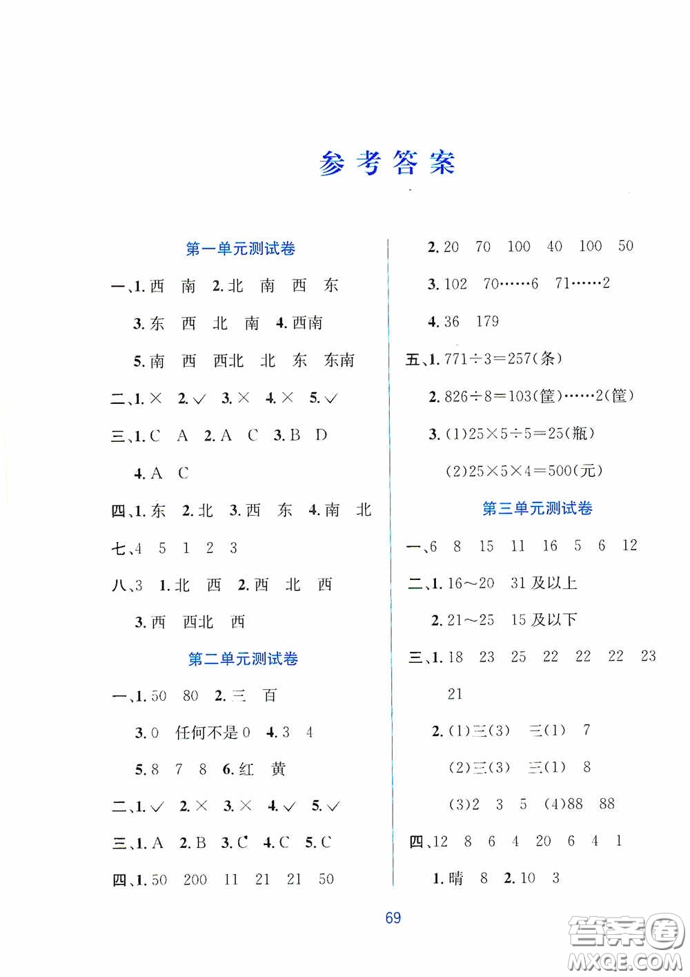 希望出版社2020全程檢測單元測試卷三年級數(shù)學下冊A版答案