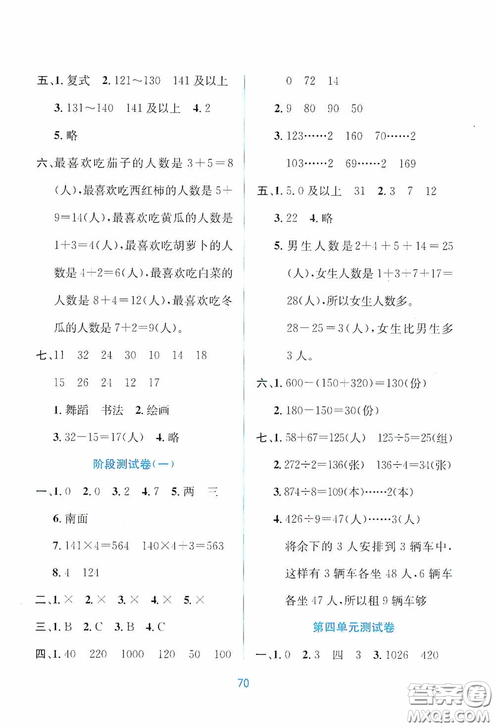 希望出版社2020全程檢測單元測試卷三年級數(shù)學下冊A版答案