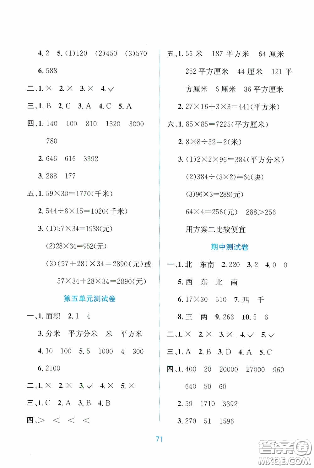 希望出版社2020全程檢測單元測試卷三年級數(shù)學下冊A版答案