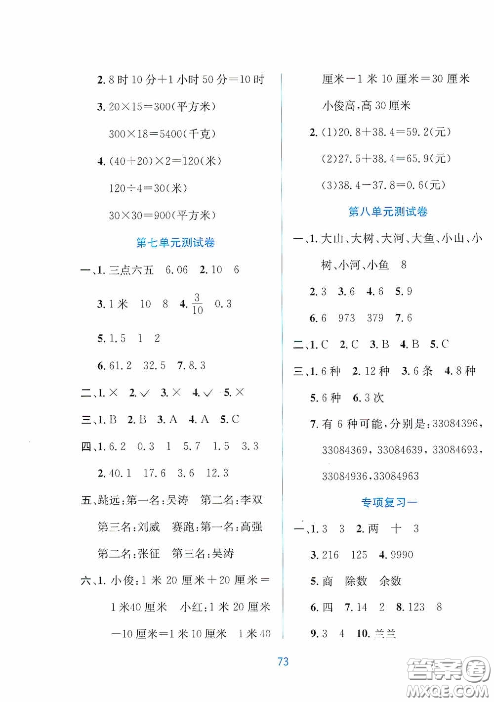 希望出版社2020全程檢測單元測試卷三年級數(shù)學下冊A版答案