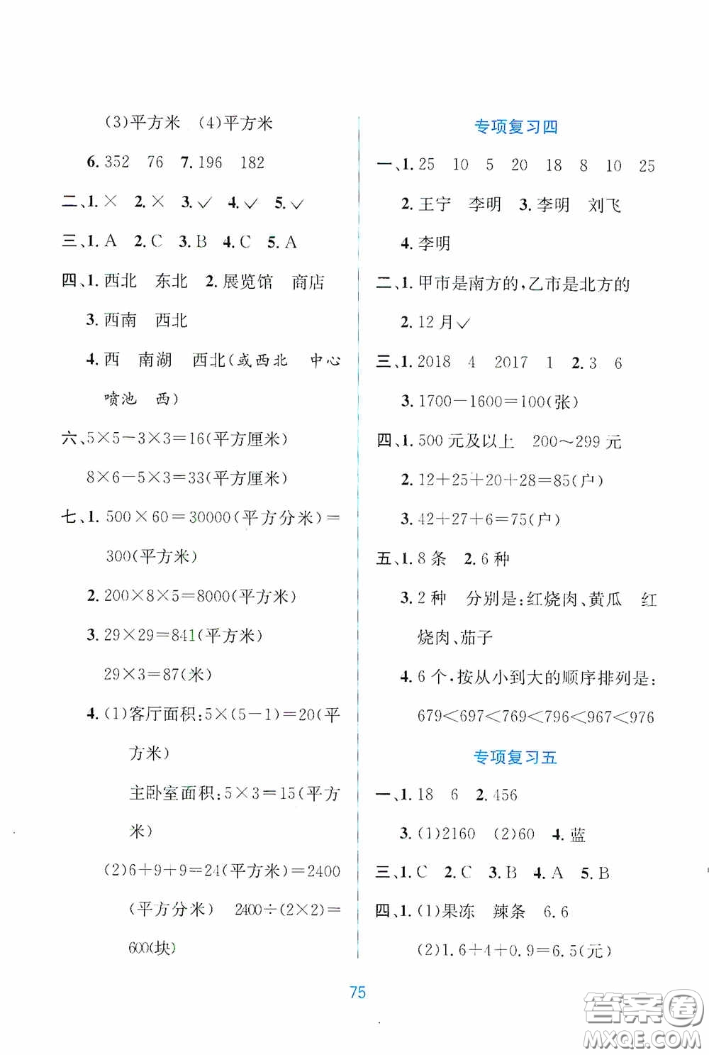 希望出版社2020全程檢測單元測試卷三年級數(shù)學下冊A版答案