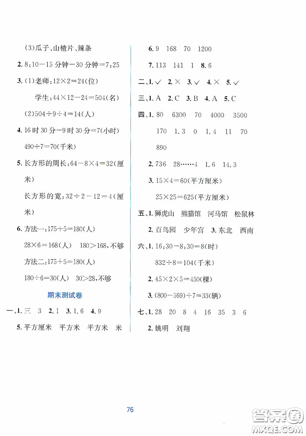 希望出版社2020全程檢測單元測試卷三年級數(shù)學下冊A版答案