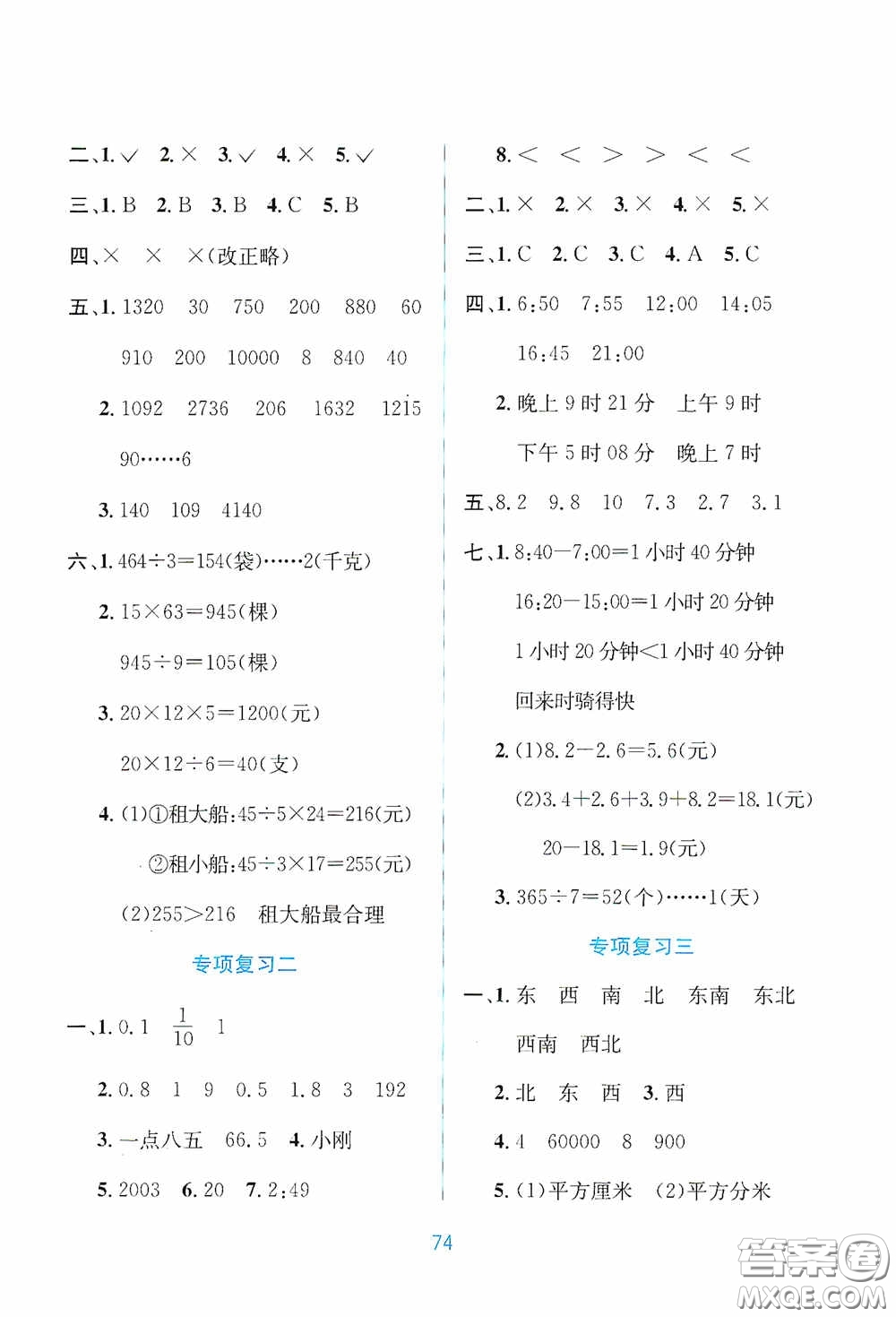 希望出版社2020全程檢測單元測試卷三年級數(shù)學下冊A版答案