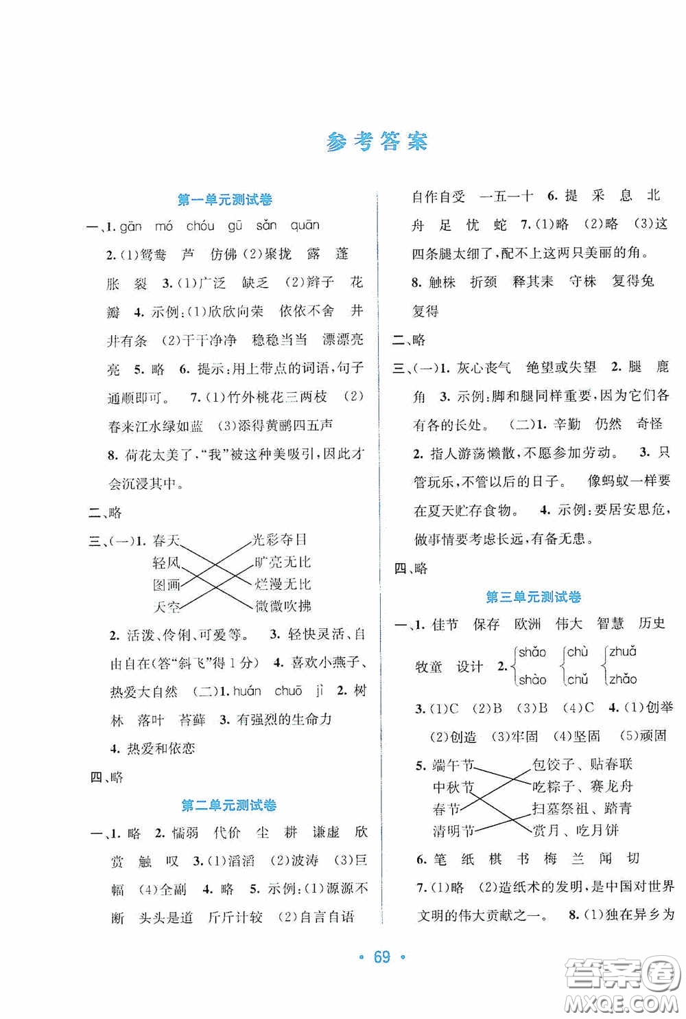 ?希望出版社2020全程檢測單元測試卷三年級語文下冊A版答案