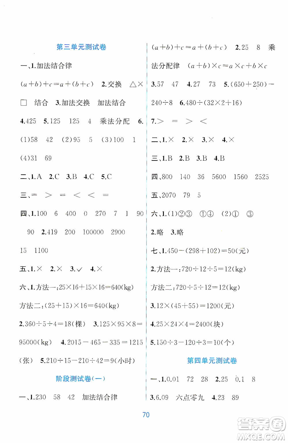 希望出版社2020全程檢測單元測試卷四年級數(shù)學下冊A版答案