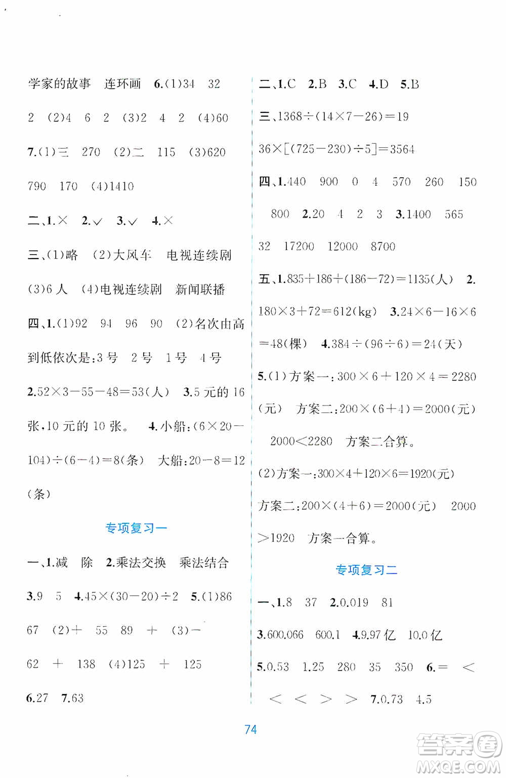 希望出版社2020全程檢測單元測試卷四年級數(shù)學下冊A版答案