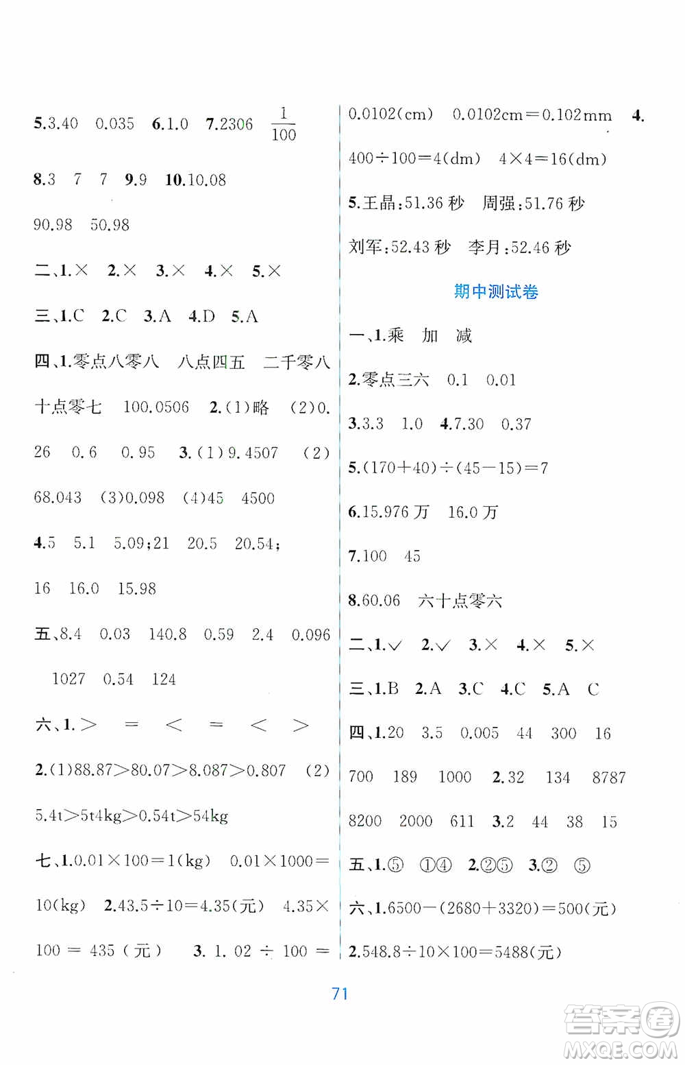 希望出版社2020全程檢測單元測試卷四年級數(shù)學下冊A版答案