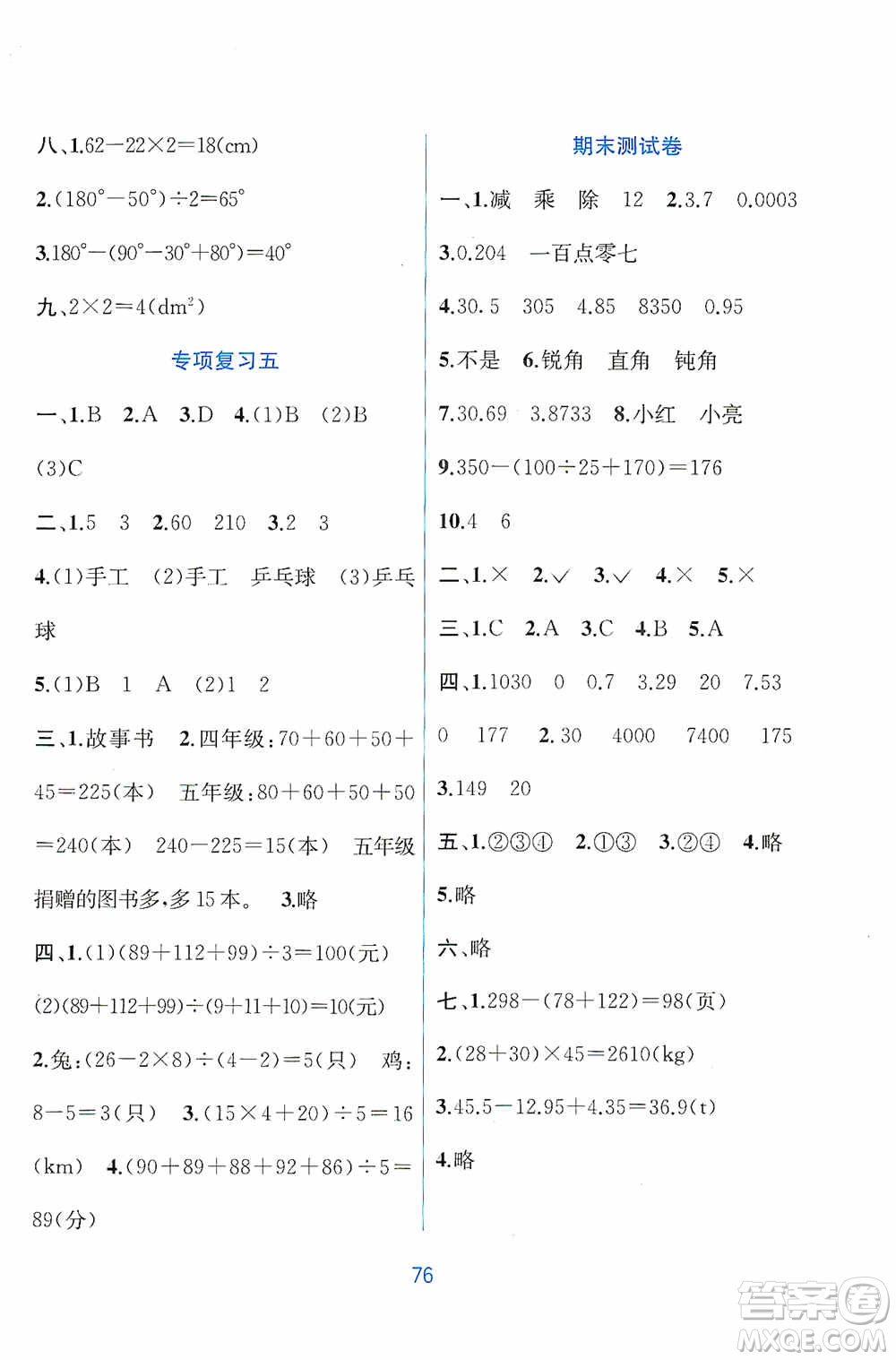 希望出版社2020全程檢測單元測試卷四年級數(shù)學下冊A版答案