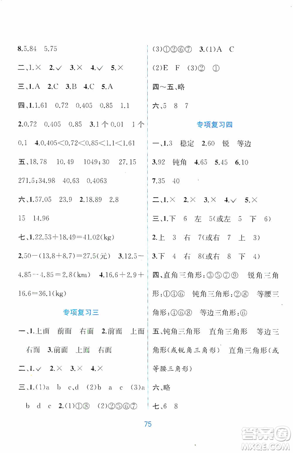 希望出版社2020全程檢測單元測試卷四年級數(shù)學下冊A版答案