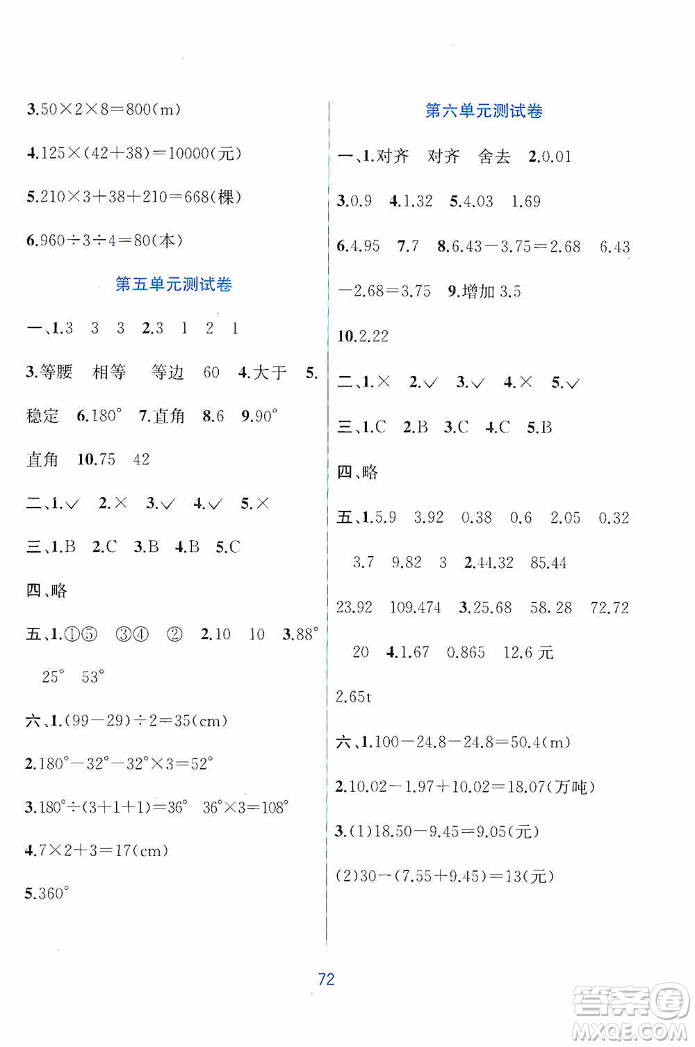 希望出版社2020全程檢測單元測試卷四年級數(shù)學下冊A版答案