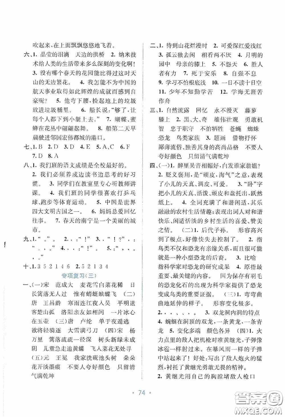 希望出版社2020全程檢測單元測試卷四年級(jí)語文下冊(cè)A版答案