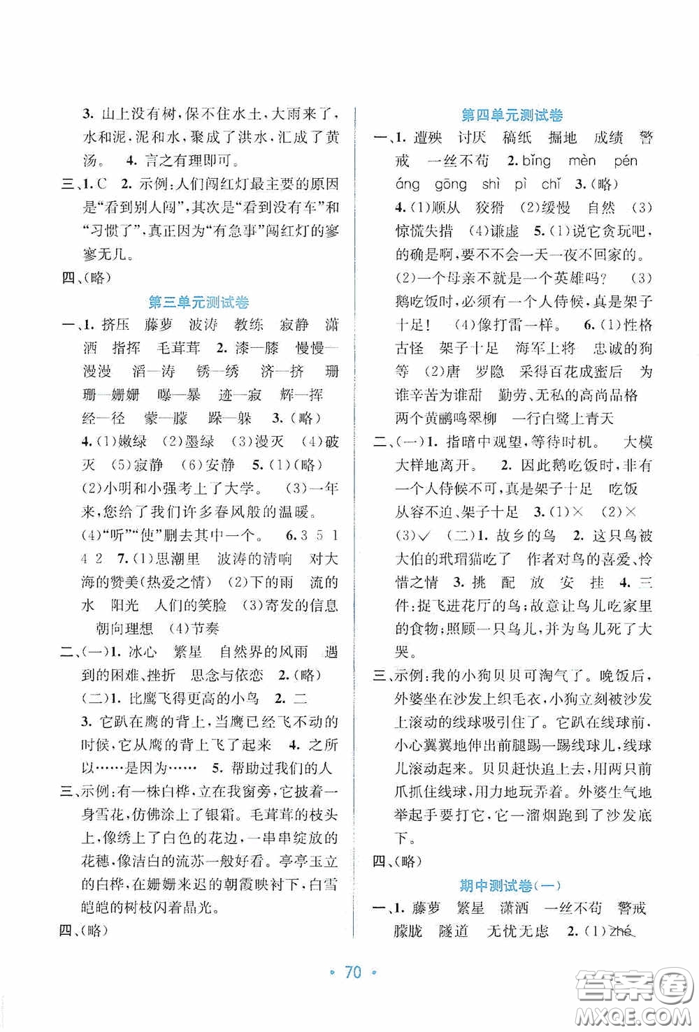 希望出版社2020全程檢測單元測試卷四年級(jí)語文下冊(cè)A版答案