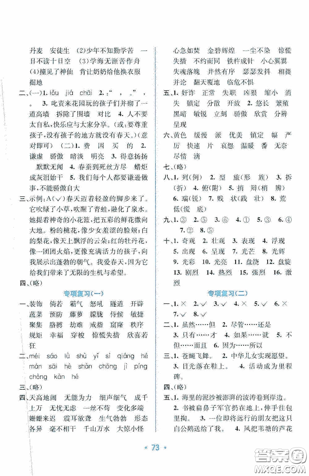 希望出版社2020全程檢測單元測試卷四年級(jí)語文下冊(cè)A版答案