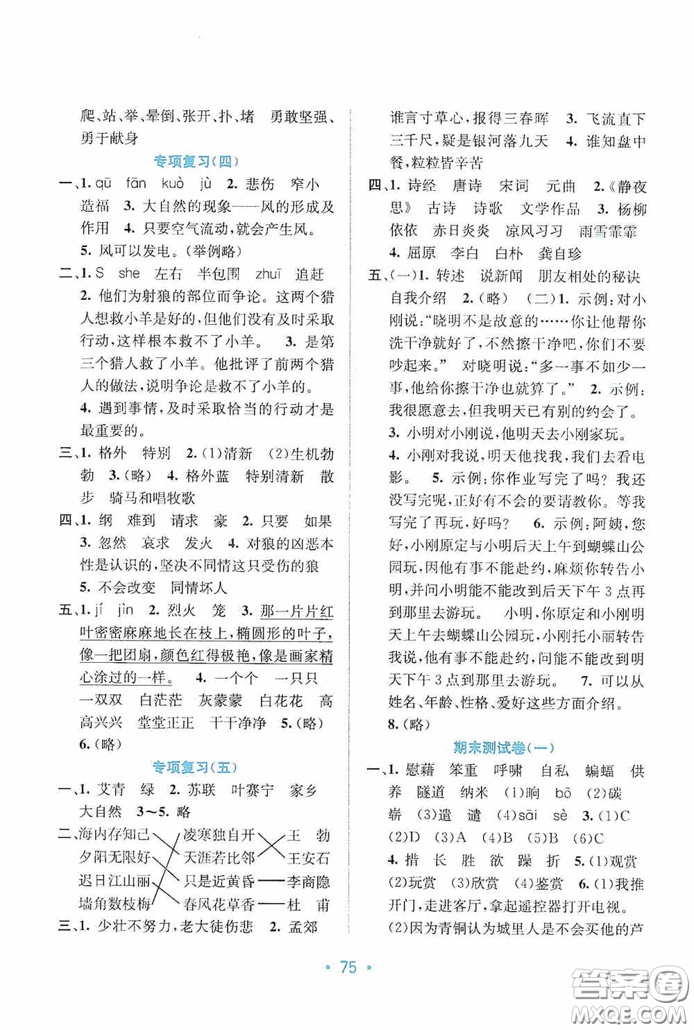 希望出版社2020全程檢測單元測試卷四年級(jí)語文下冊(cè)A版答案