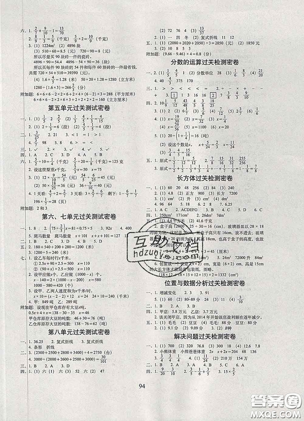 2020春期末沖刺100分完全試卷五年級數(shù)學(xué)下冊北師版答案