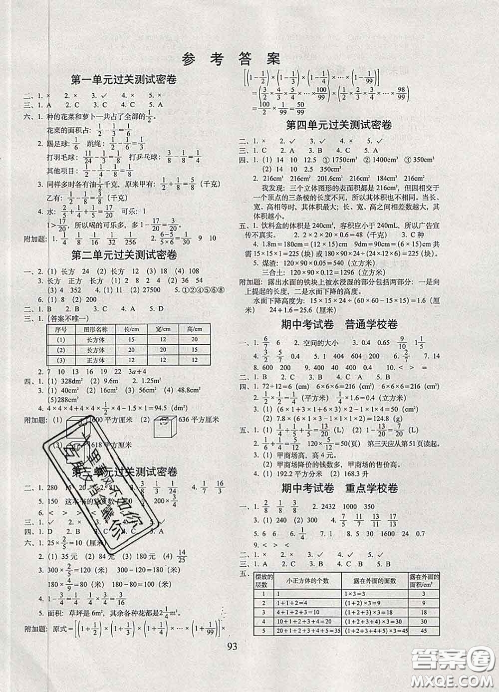 2020春期末沖刺100分完全試卷五年級數(shù)學(xué)下冊北師版答案