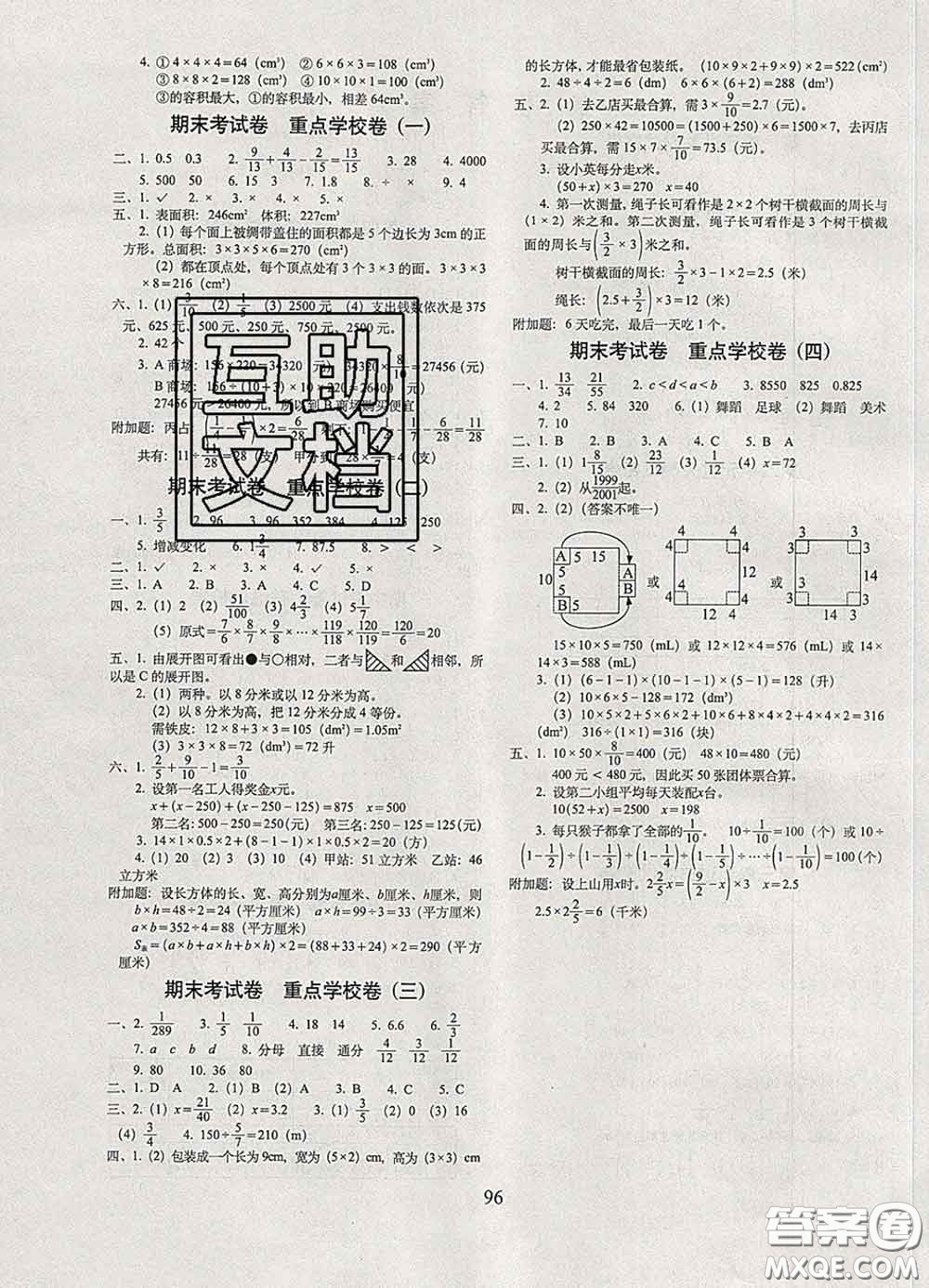 2020春期末沖刺100分完全試卷五年級數(shù)學(xué)下冊北師版答案