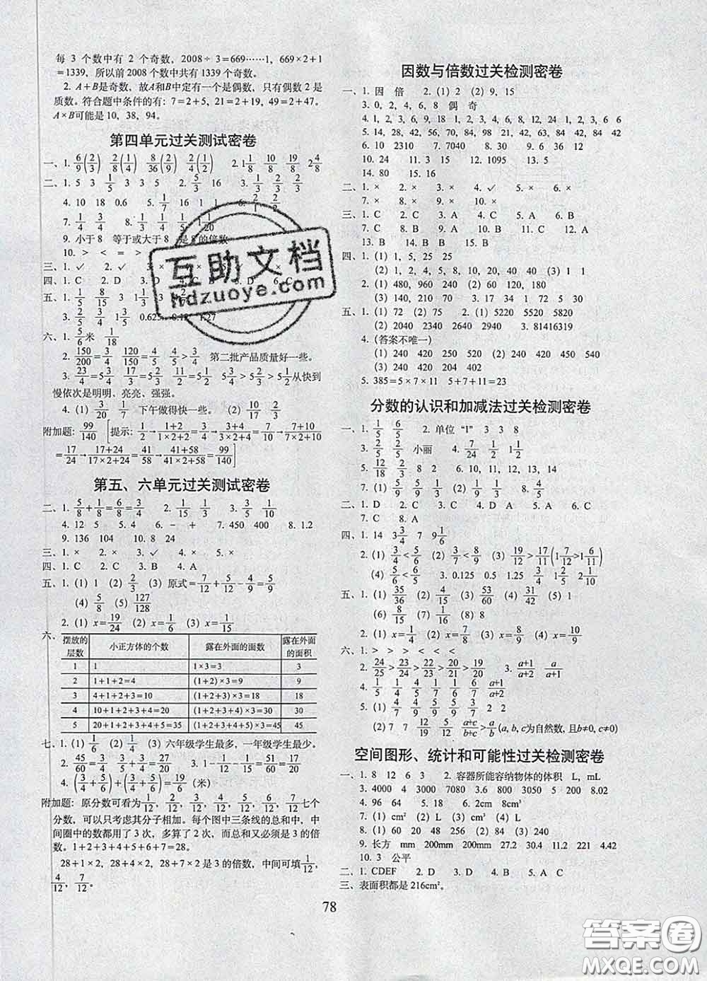 2020春期末沖刺100分完全試卷五年級(jí)數(shù)學(xué)下冊(cè)北京課改版答案