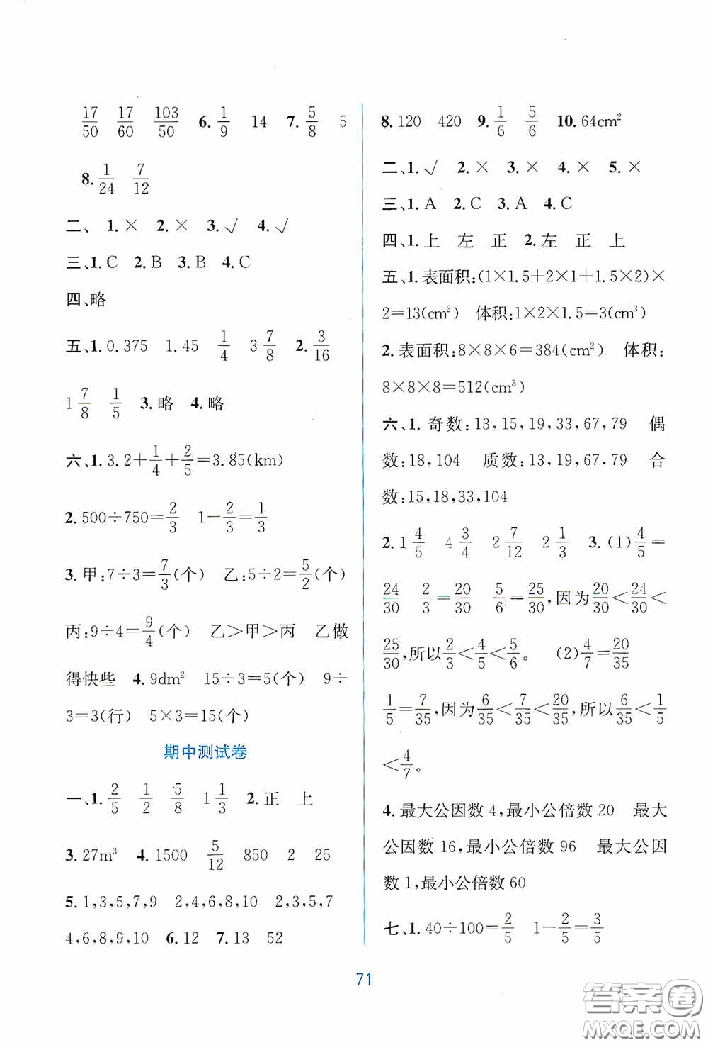 希望出版社2020全程檢測單元測試卷五年級數(shù)學(xué)下冊A版答案