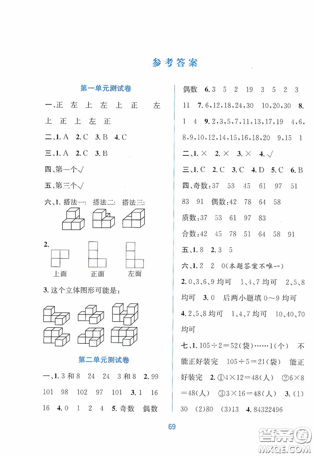 希望出版社2020全程檢測單元測試卷五年級數(shù)學(xué)下冊A版答案